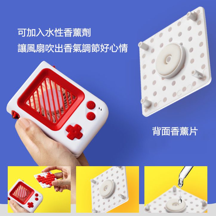 遊戲機小風扇 - USB隨身碟客製 遊戲機小風扇:有基礎款和積木香薰款選擇,可以DIY不同的積木圖案,暢玩夏日。 續航4-8小時,適用多種場景,例如掛脖、桌面、手持、手提。 自帶隱形支架,輕鬆切換桌面形態,輕鬆方便。 獨立風力控制及開關按鍵,A鍵是開關,B鍵是切換風速,有三檔風速選擇。 充電接口是Type-C,充電更加穩定。 客製 - USB隨身碟客製 23209_Fan_08