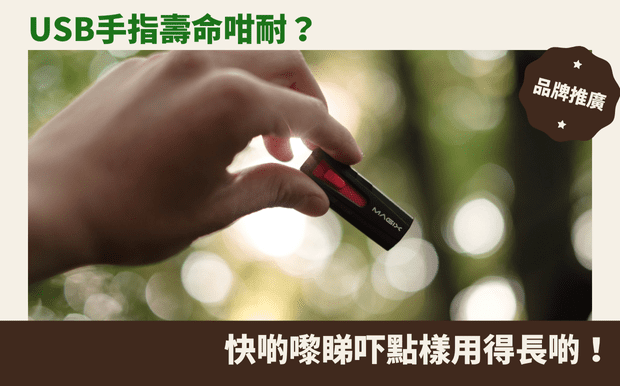 usb隨身碟