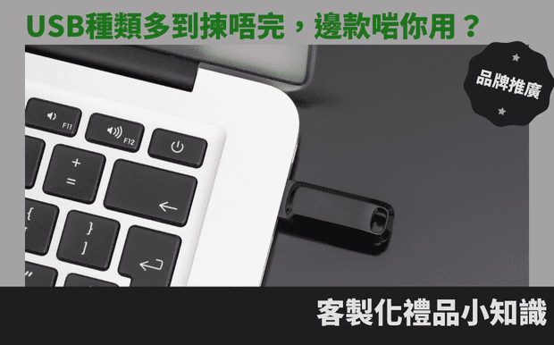 usb隨身碟