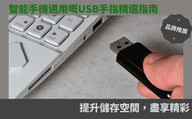 usb隨身碟