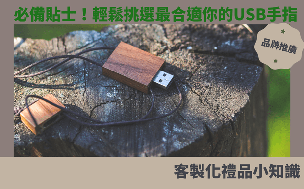usb隨身碟
