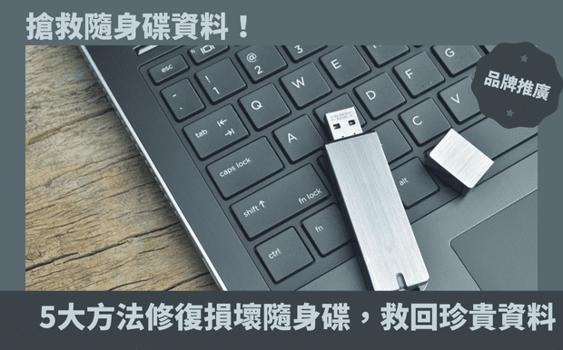 隨身碟
