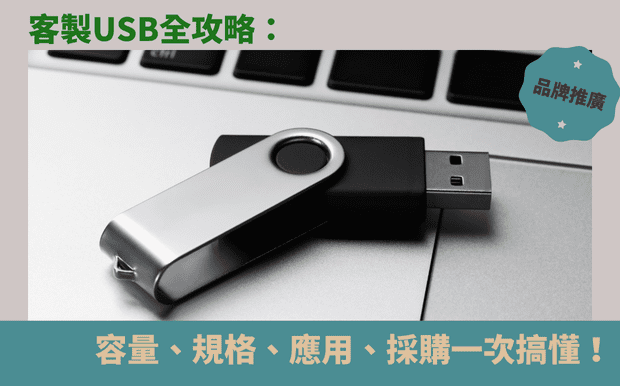 USB