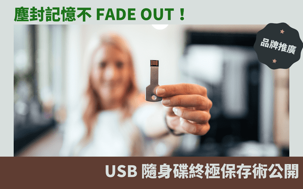 隨身碟