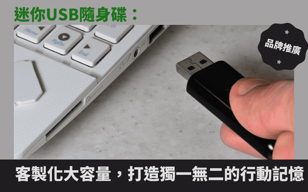 USB