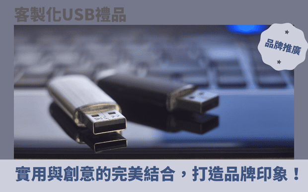 USB