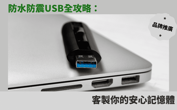 USB