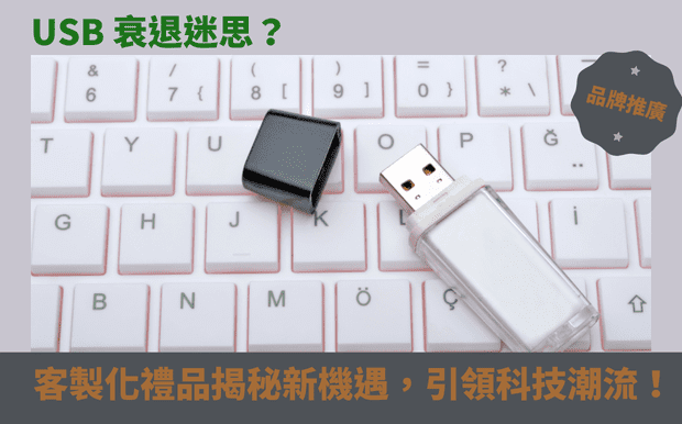USB