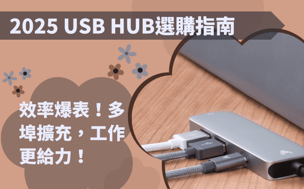 USB Hub