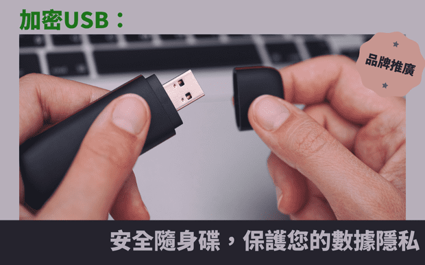 USB