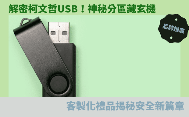 USB