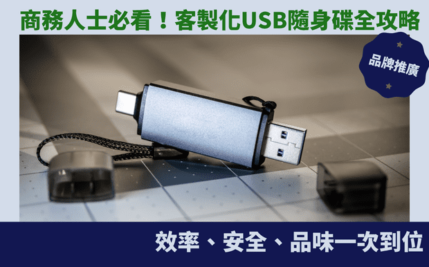 usb隨身碟