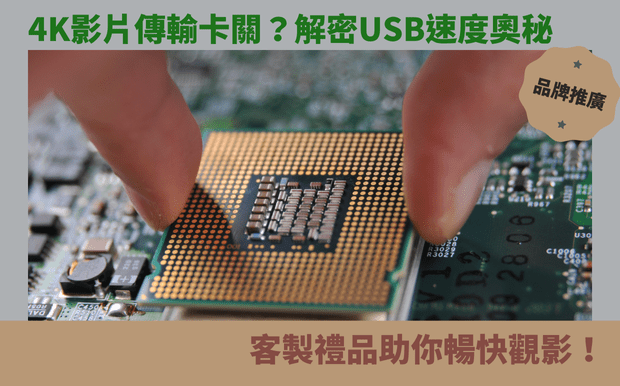 USB