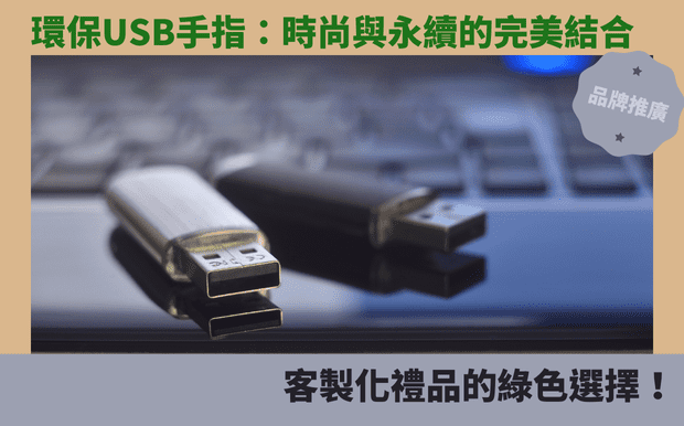 usb手指