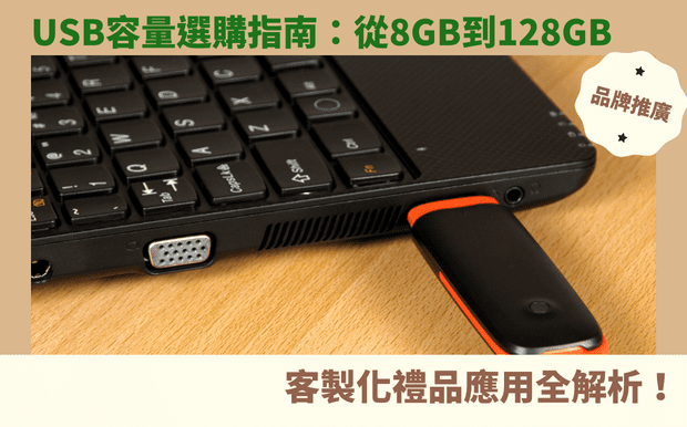 usb隨身碟