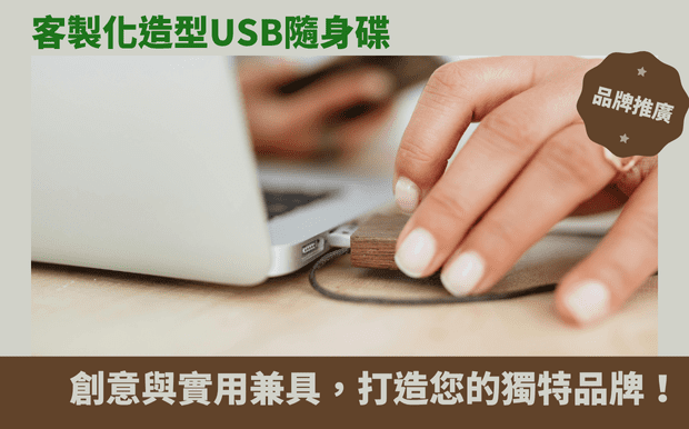usb隨身碟