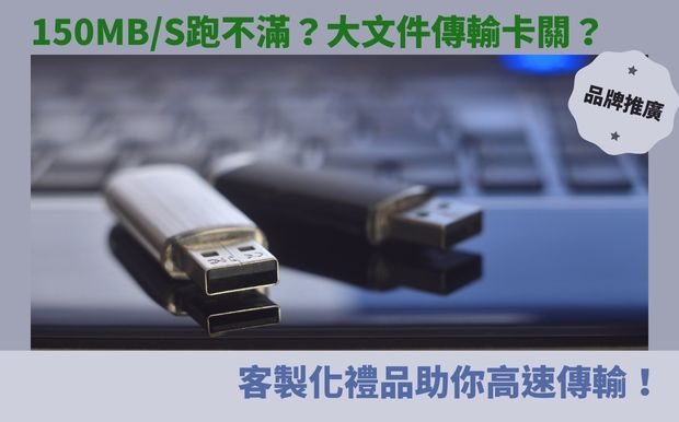 USB