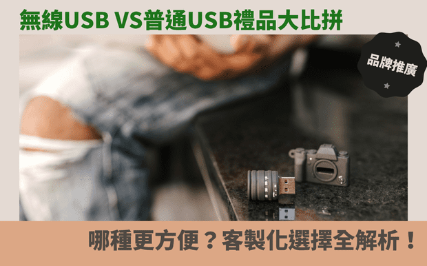 USB