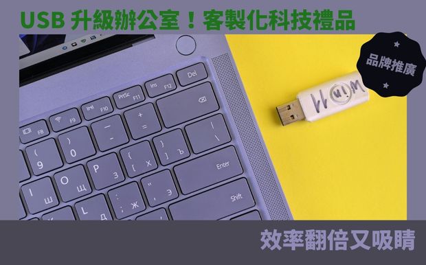USB