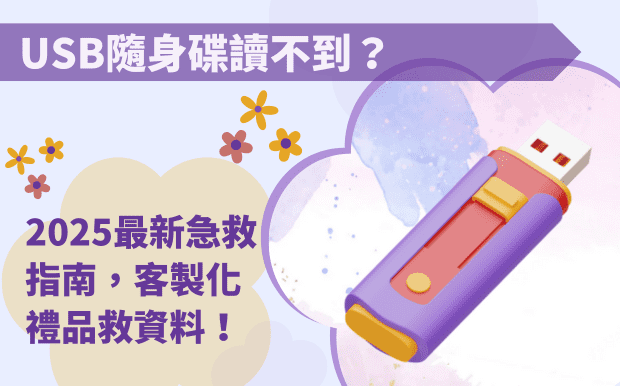 USB隨身碟