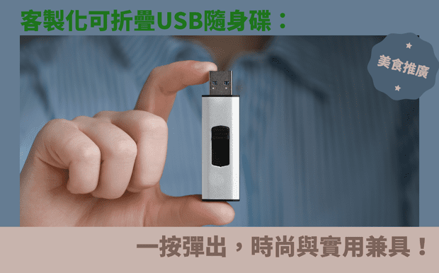 USB