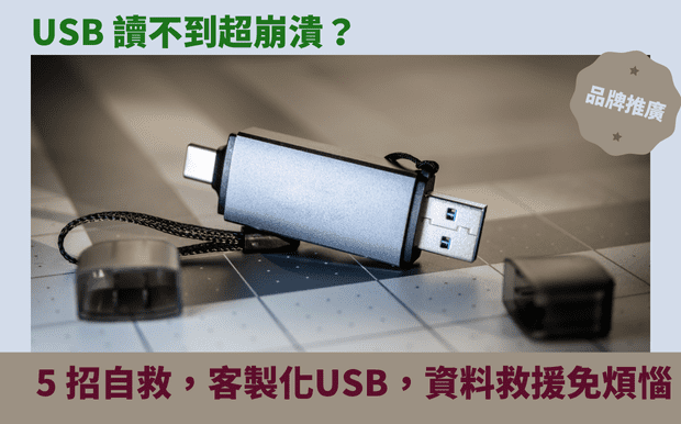 USB