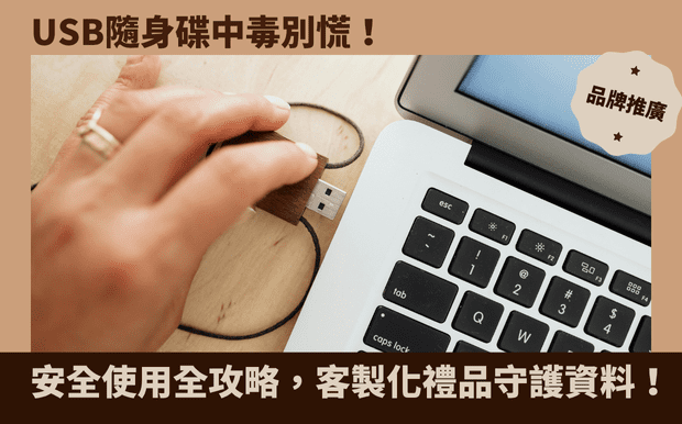 USB隨身碟禮品 - USB隨身碟客製 立即詢價 USB隨身碟禮品推薦 客製USB禮品 最新禮品客製推薦 熱門禮品客製 USB隨身碟的安全性 前往 USB隨身碟格式化方法 前往 USB產品比較及選購要點 前往 USB連接問題解決方案 前往 USB充電器功率解析與選擇 前往 如何選擇適合的USB隨身碟 前往 USB隨身碟的使用技巧 前往 客製 - USB隨身碟客製 usb隨身碟